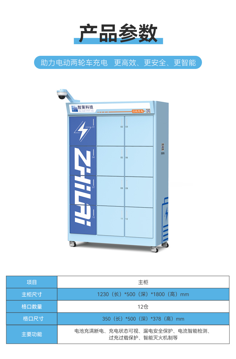 智能充電柜_04.jpg